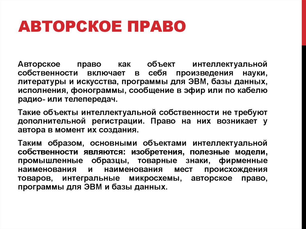 Как доказать авторское право на рисунок