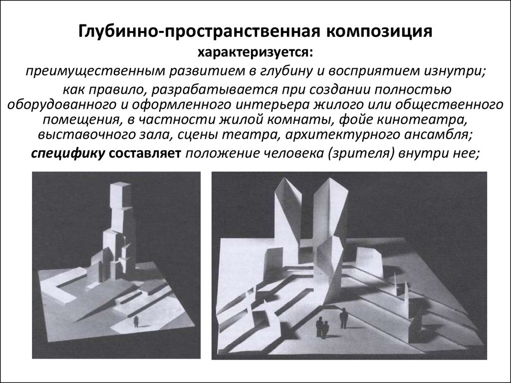 Вид изобразительного искусства дающий объемно пространственное изображение