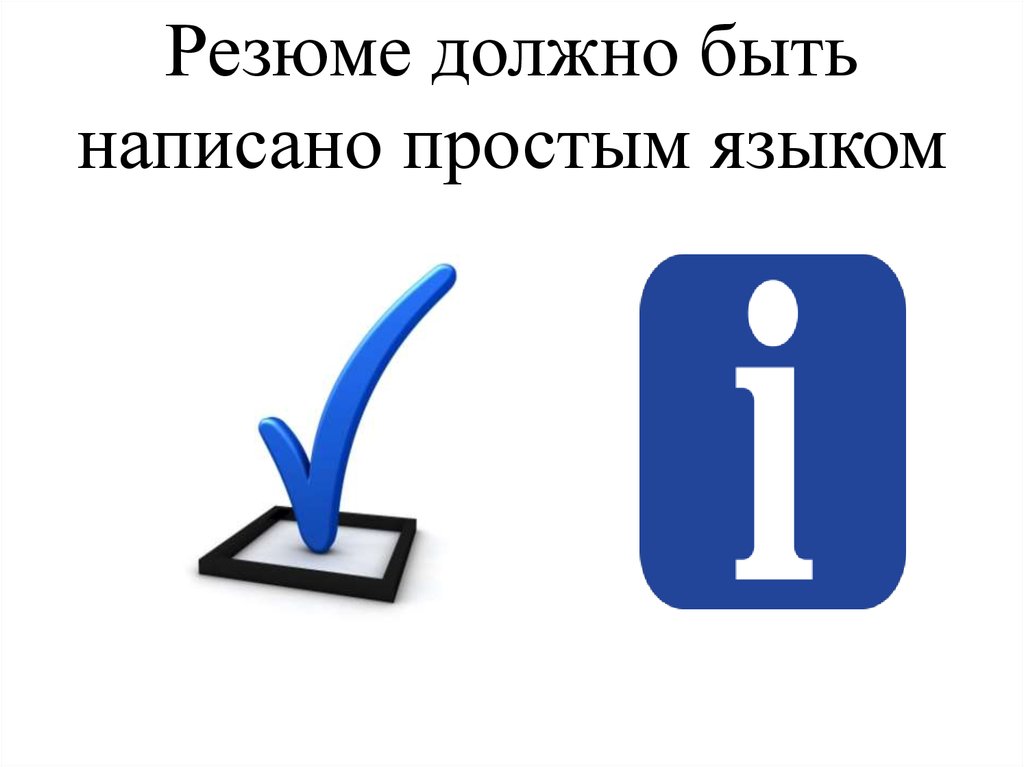 Записать просто. Простой язык. Написано простым языком. 