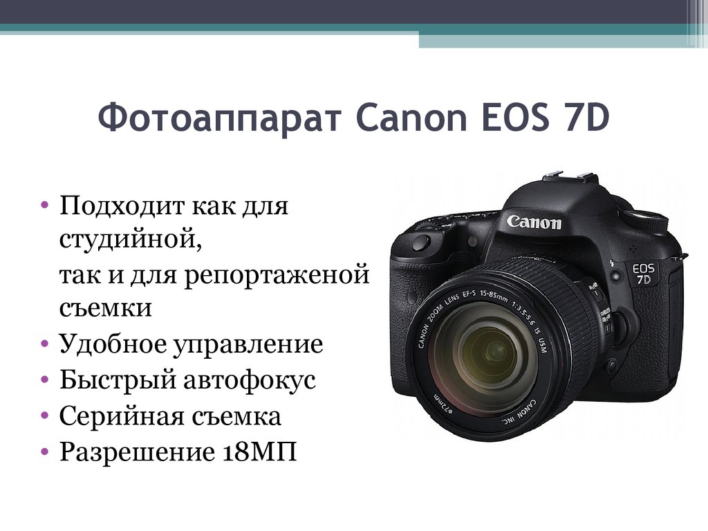 Настройка камеры canon. Серийная съемка на фотоаппарате. Автофокус в фотоаппарате Кэнон. Серийная съемка Canon. Фотоаппарат 18 МП.