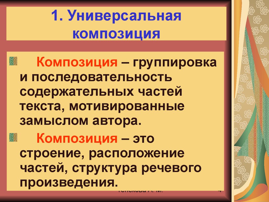 Элементы композиции речи. Композиция текста. Элементы композиции. Композиция произведения последовательность. Особенности композиции текста.