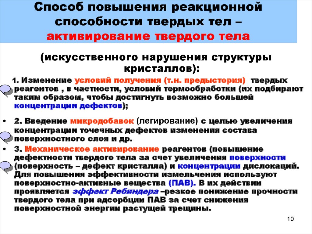 Средства усиления. Резкое изменение вещества. Массопереноса агрессивного вещества это.