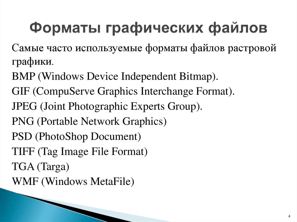 Графический файл размер. Виды графических форматов. Формы графических файлов. Форматы графических файлов bmp. Векторная Графика Тип файла.