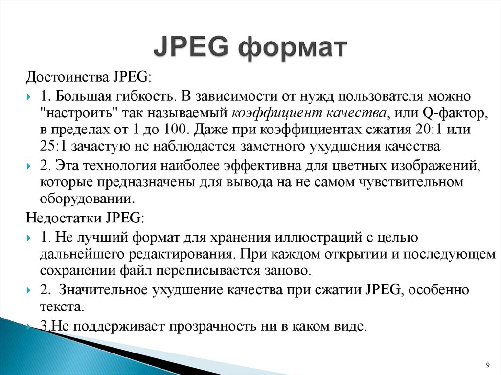 Потеря качества изображения при каждом последующем сохранении является особенностью формата