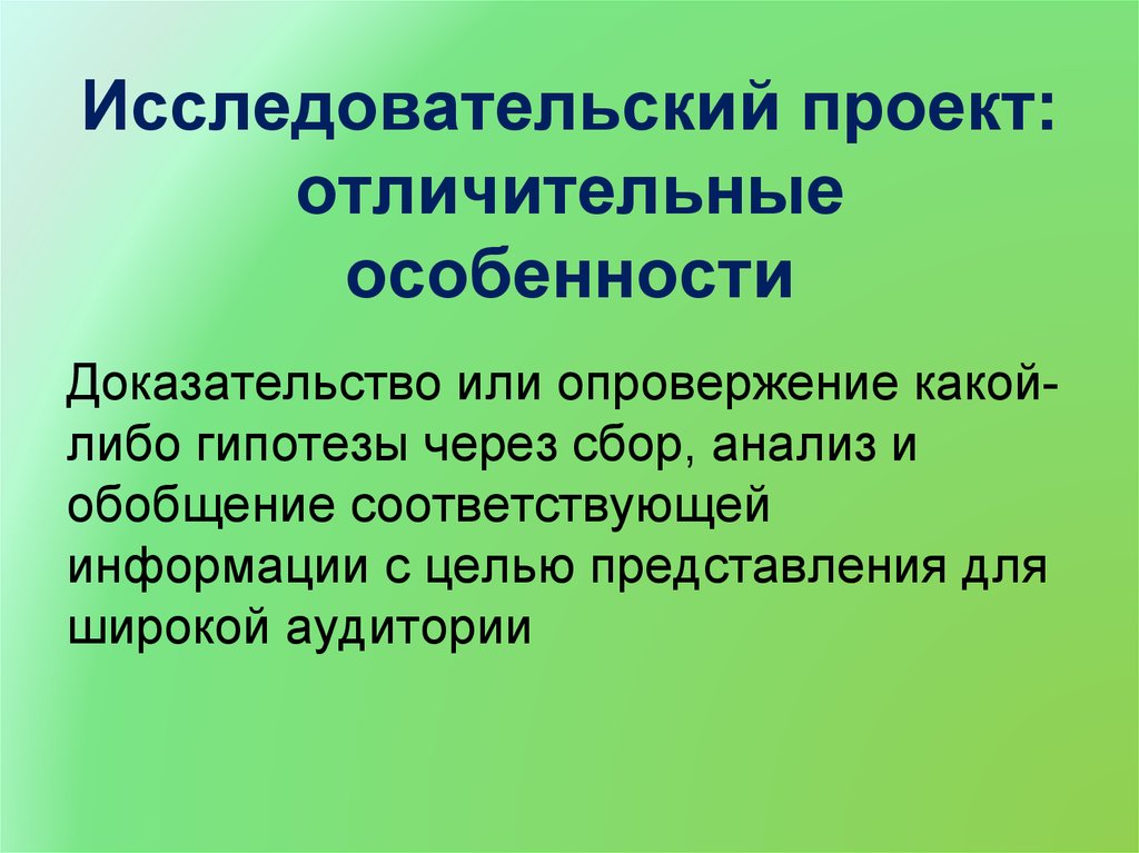 Исследовательский проект описание