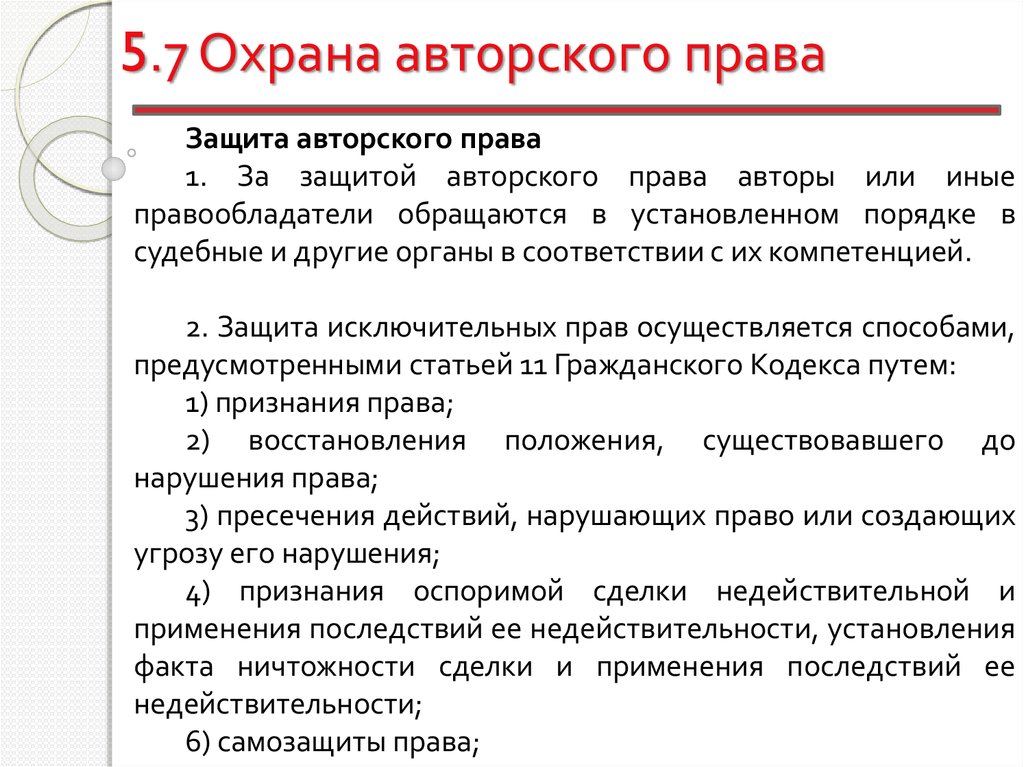 Как зарегистрировать авторские права на рисунок