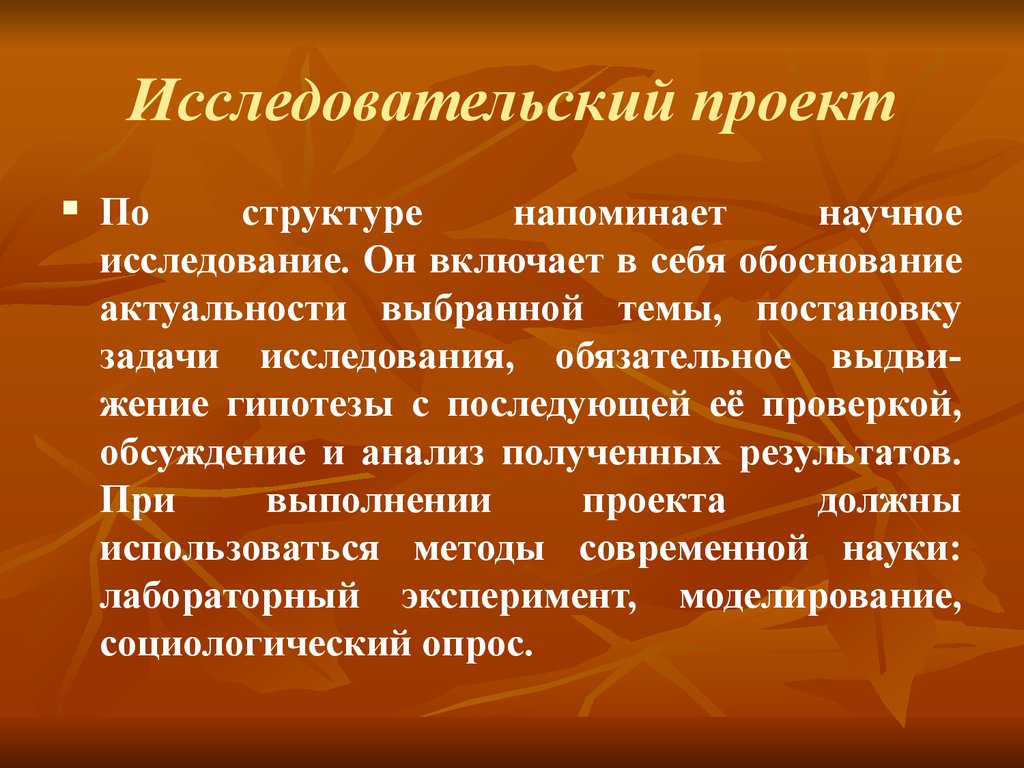 Исследовательский проект примеры проектов