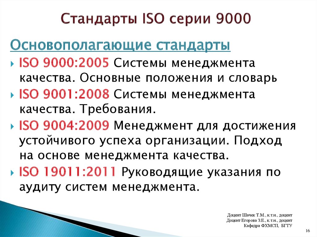 Каким количеством голосов исо принимается проект международного стандарта