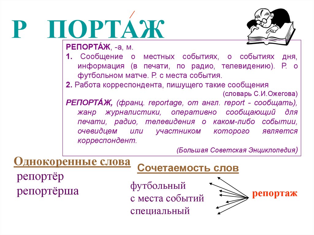 Пример репортажа. Сочинение репортаж. Написать сочинение репортаж. Как написать сочинение на тему репортаж. Как написать сочинение репортаж 8 класс.