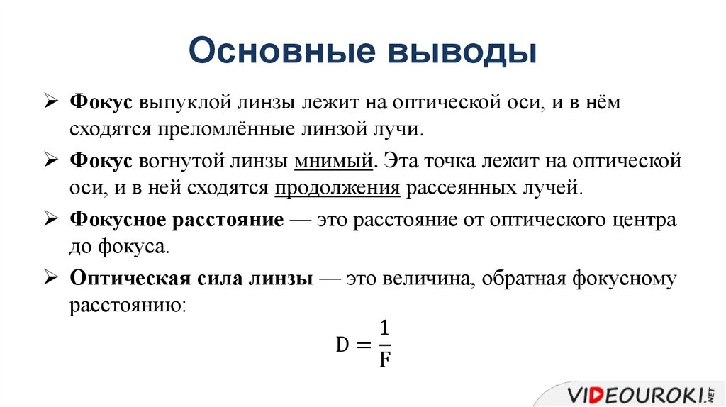 Проект по физике 8 класс линзы