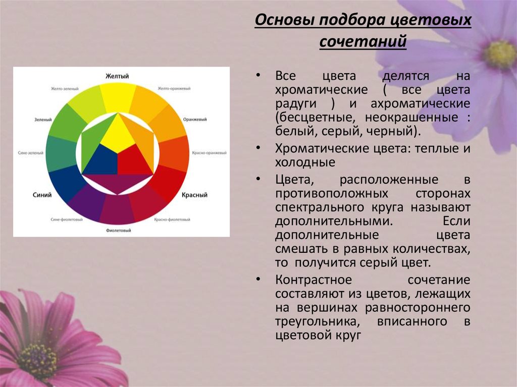 При оформлении презентации можно использовать теплые цвета что это значит цвета размещенные