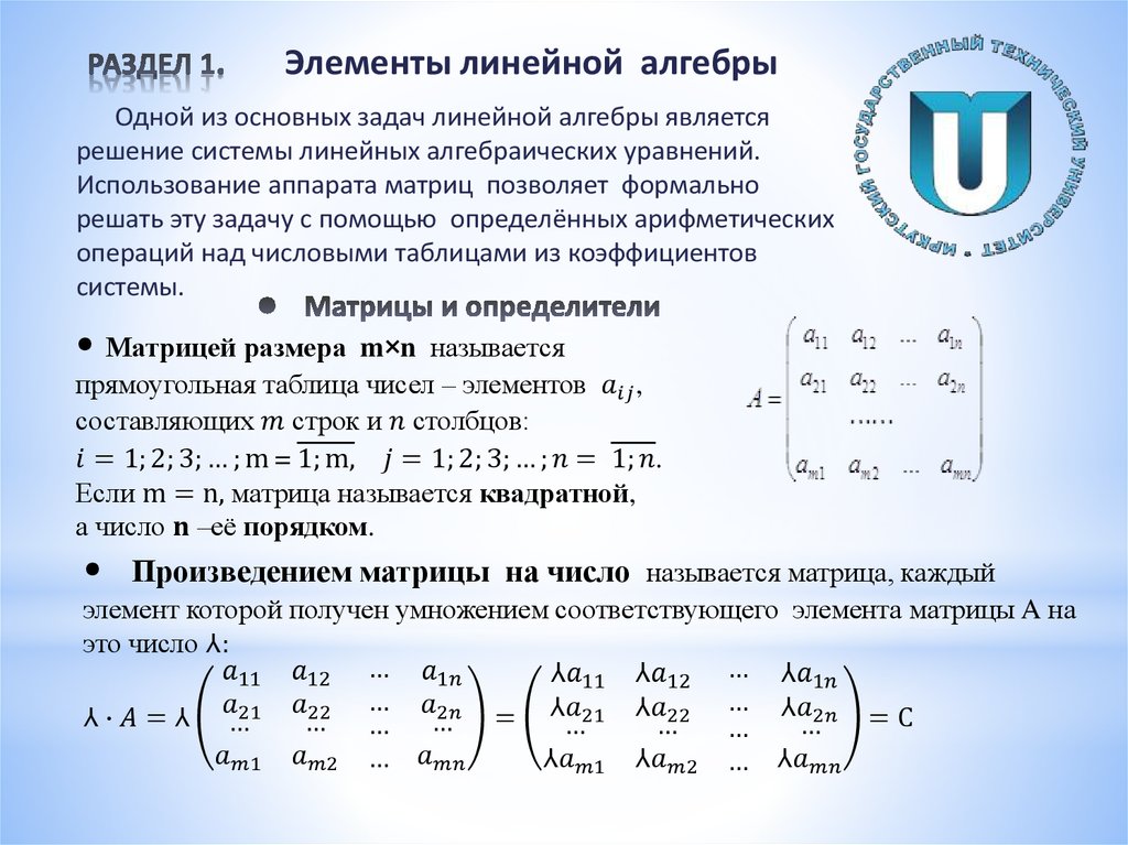 Основные параметры матриц