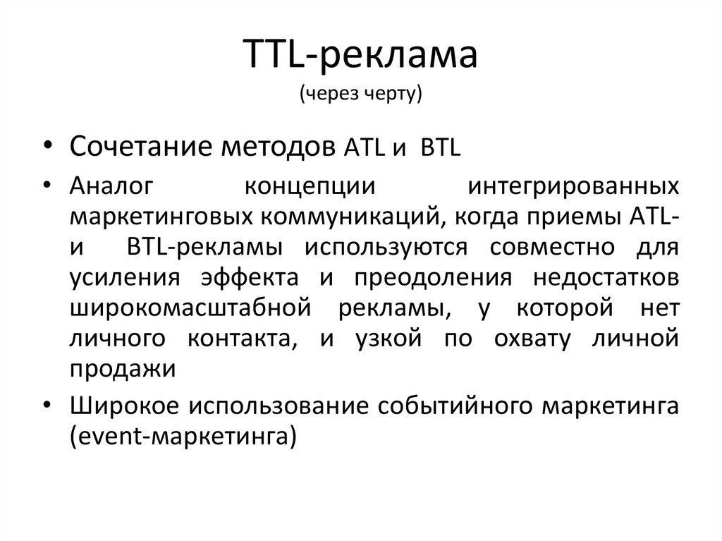 Btl проектов что это