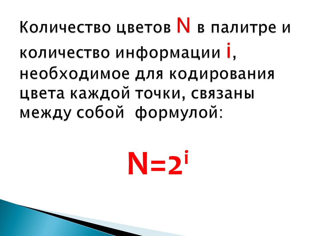 Размеры растрового графического изображения 800х600 точек количество цветов в палитре 16 млн