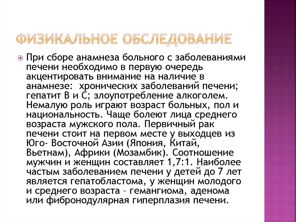 Физикальное обследование. Физикальное обследование пациента. Физикальное обследование печени. Физикальные методы обследования печени. Физикальное обследование норма.