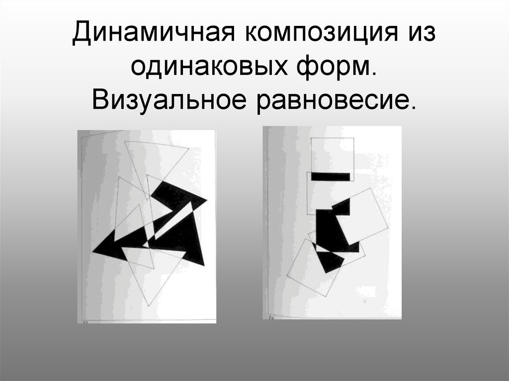 Строгость и уравновешенность форм соподчиненность частей и симметрия как образцы композиции это