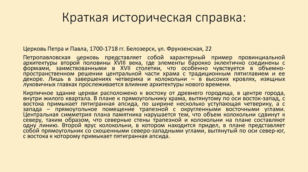 Как написать историческую справку организации образец