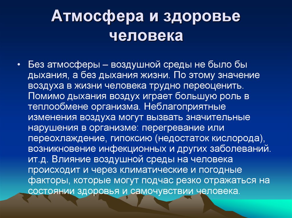 Климат и человек презентация 8 класс география