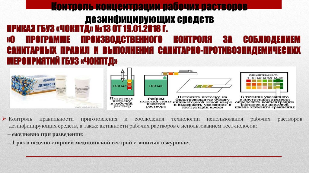 Бирка на дезраствор образец