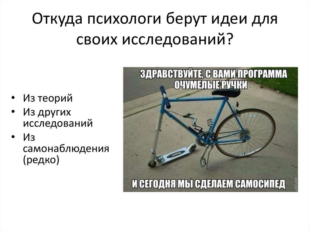 Откуда берут