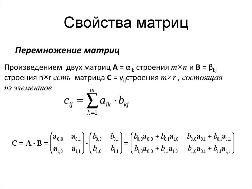 Произведение матриц доказательство