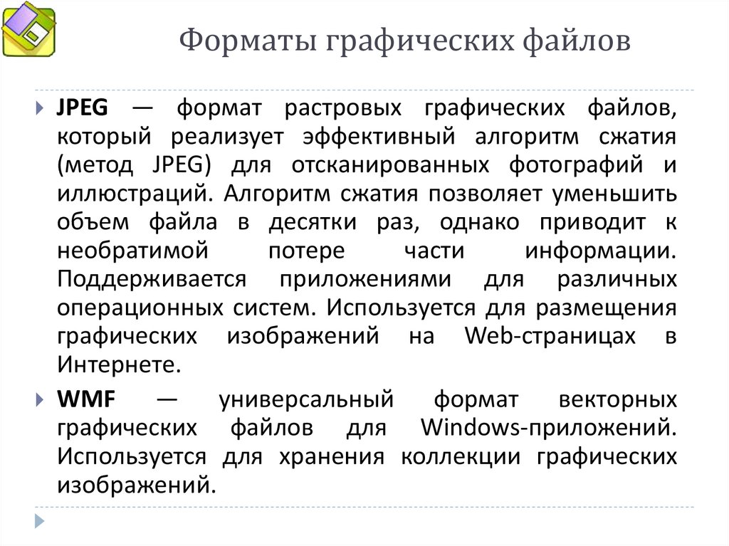 Какой графический формат не поддерживает свойство прозрачности изображений