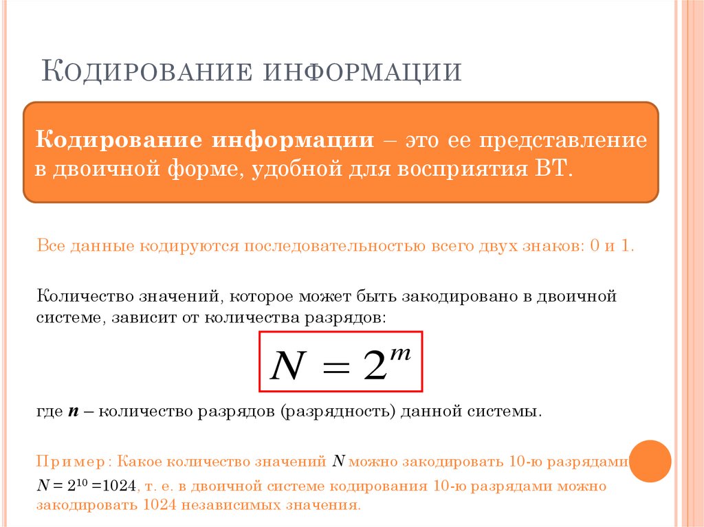 Разрядность кодирования. Разрядность кодирования звука. Разрядность кодирования это в информатике. Продукт кодирование информации.