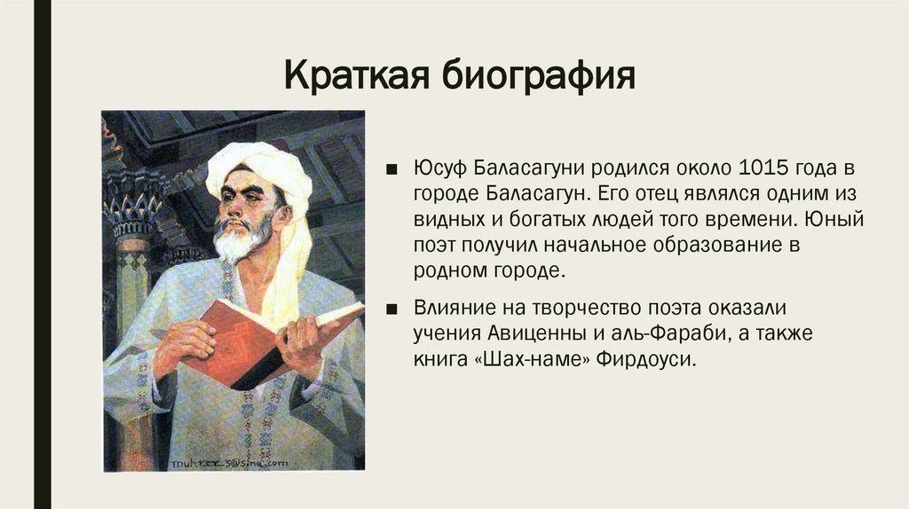 Юсуф биография. Юсуф Аль Баласагуни. Юсуф Баласагуни о Фирдоуси. Мавзолей Юсуфа Баласагуни. Юсуф Баласагуни турецкий поэт.