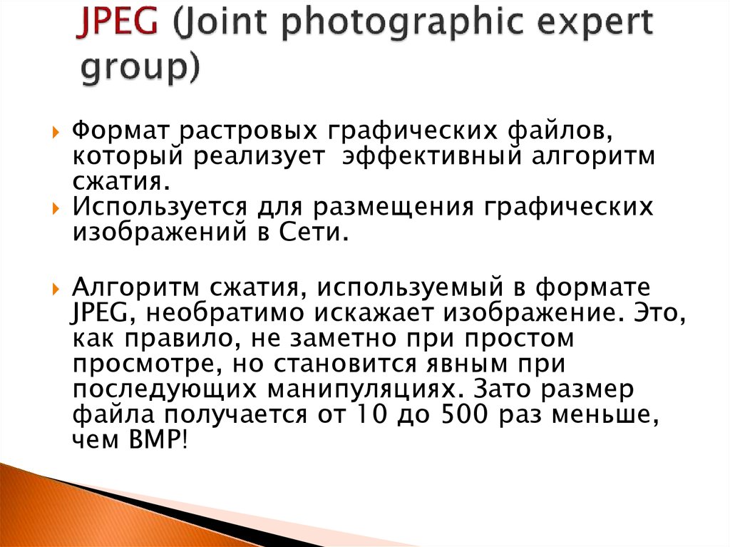 Jpeg какой файл