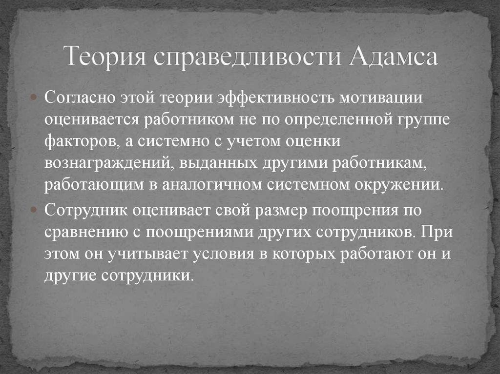 Согласно теории поцелуя и удара. Теория справедливости Ролза. Теория справедливости Дж Адамса. Принципы справедливости Дж Ролза. Зонная теория Адамса.