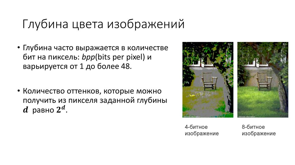 Глубина цвета изображения. Глубина цвета. Глубина цвета это в информатике. Битность изображения.