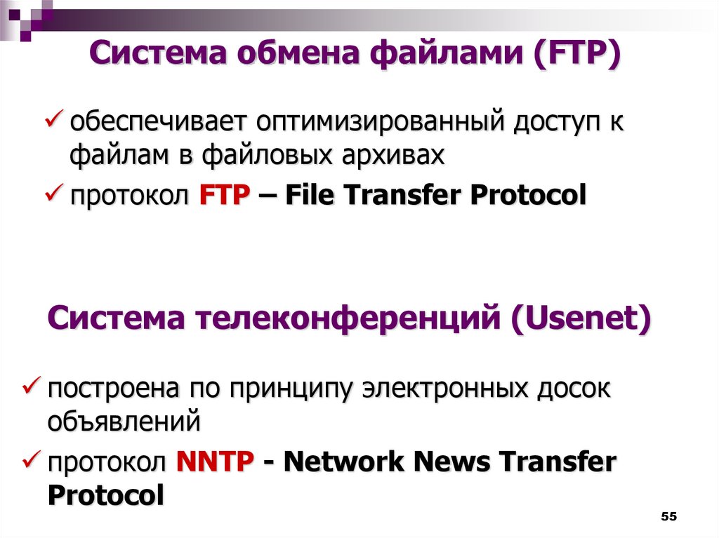 Обменник файлов. Передача файлов по протоколу FTP. Система обмена файлами. Система файловых архивов FTP. Служба обмена файлами FTP.