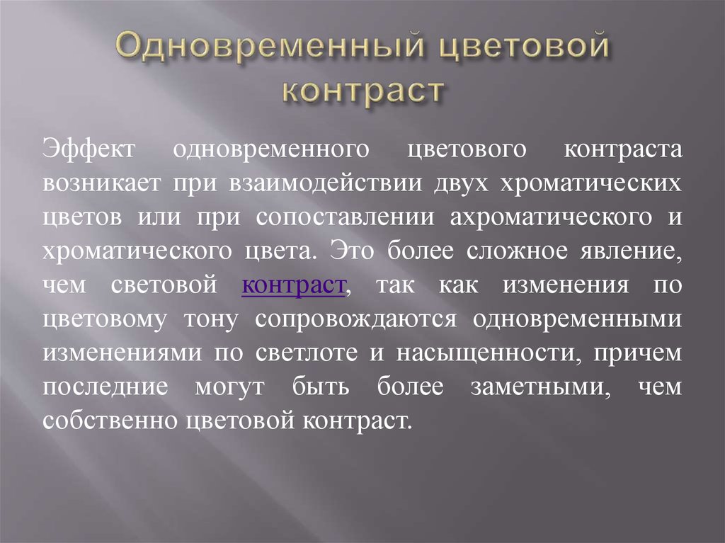 Контраст оценка