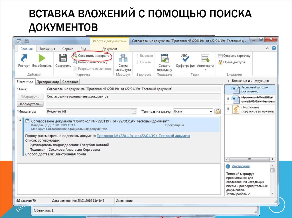 Во вложении. Задачи документов Директум. Документы во вложении. Рестарт задачи в директуме что это.