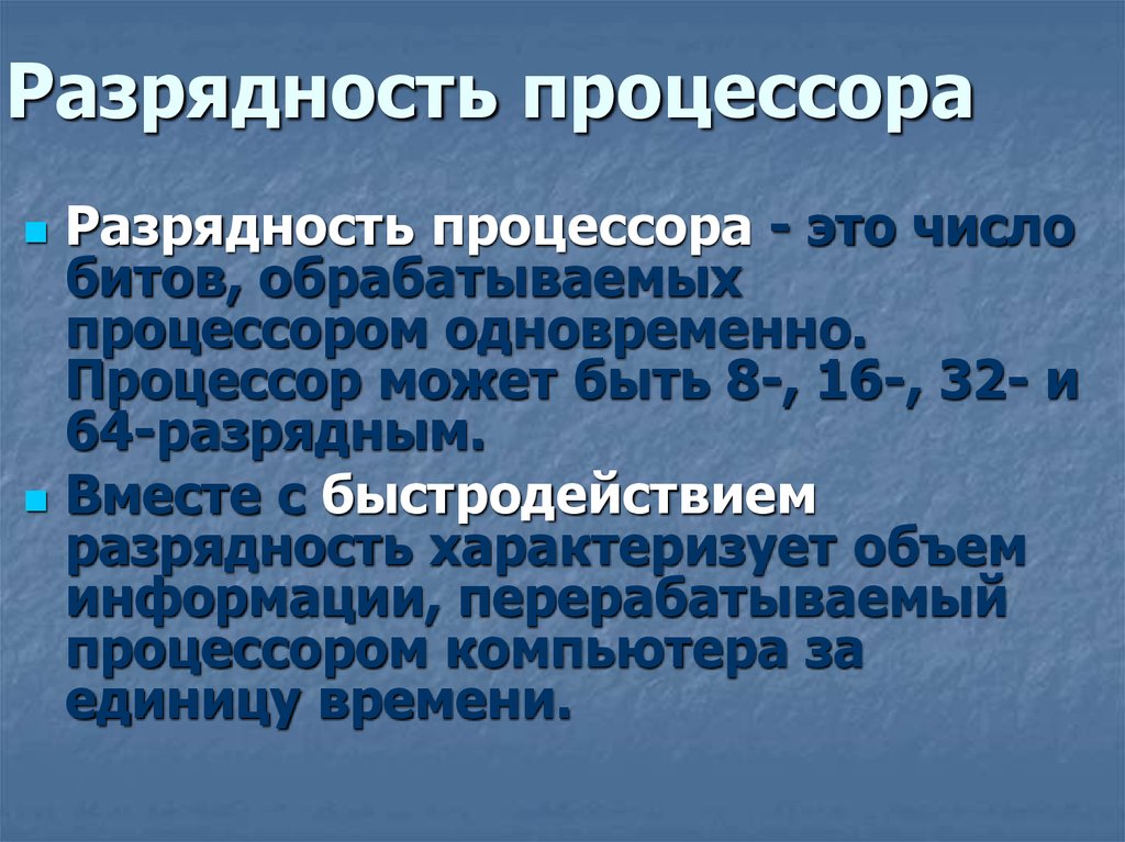 Разрядность изображения это