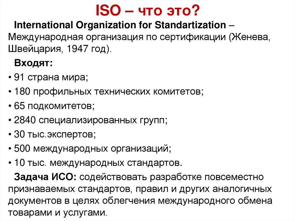 Комитет исо по стандартным образцам имеет аббревиатуру