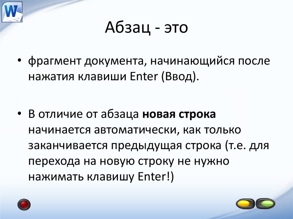 Два абзаца. Что такое Абзац в тексте. Красная строка. Абзац примеры в тексте. Что такое Абзац в тексте 2 класс.