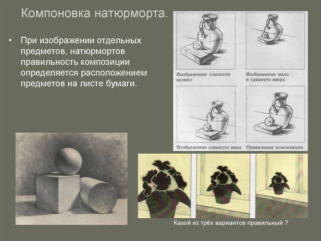 Нельзя чтобы предметы изображенные на первом плане