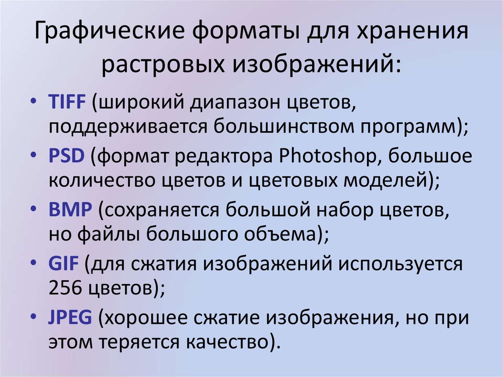 Какие форматы можно использовать для хранения рисунков с палитрой 256 цветов bmp jpg png gif