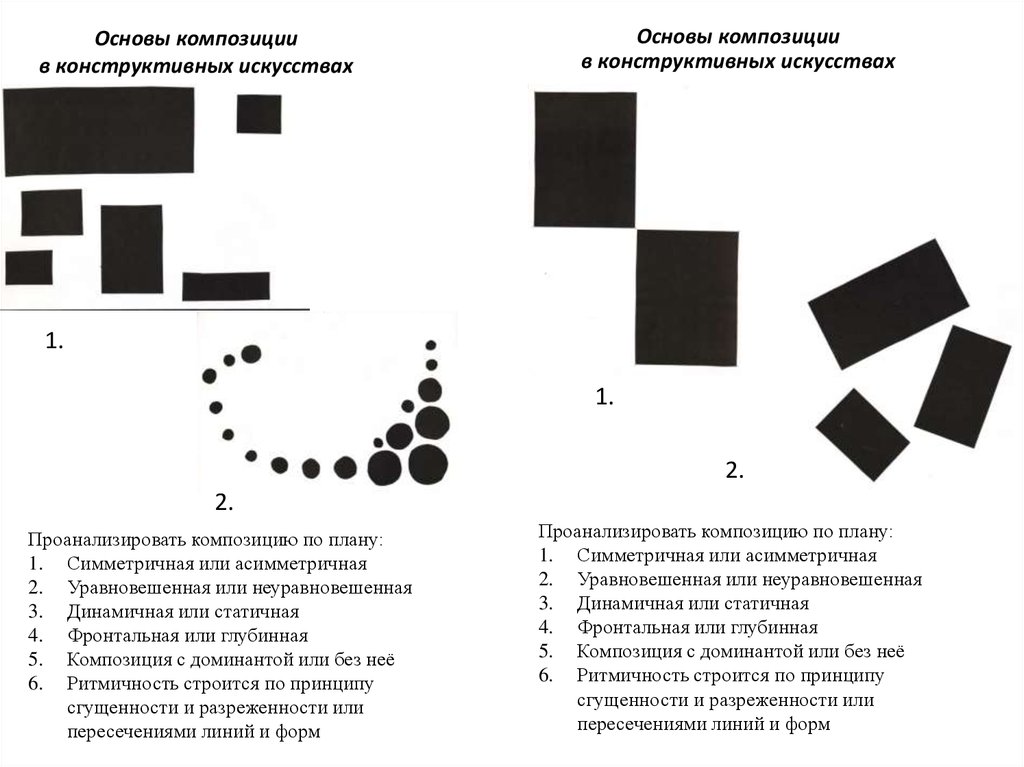 Статичный план это