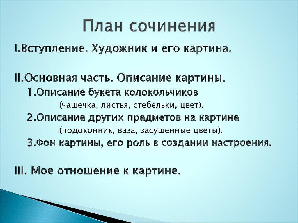 Как писать сочинение по картине в 5 классе план