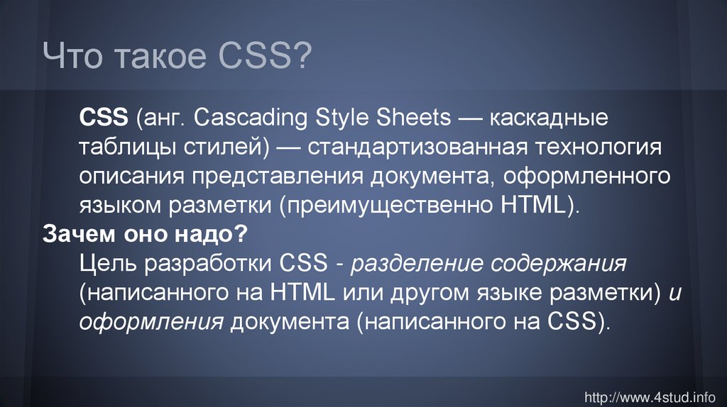 Что означает source. CSS. Технология CSS. CSS презентация. Язык CSS.