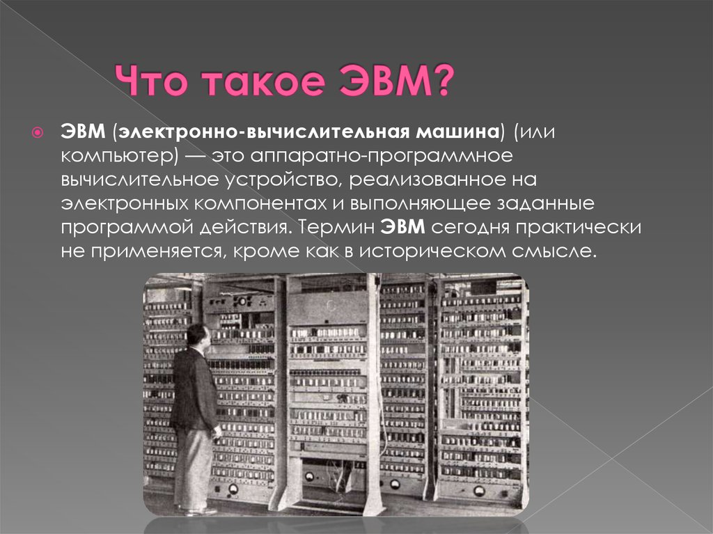 История развития компьютера презентация на английском