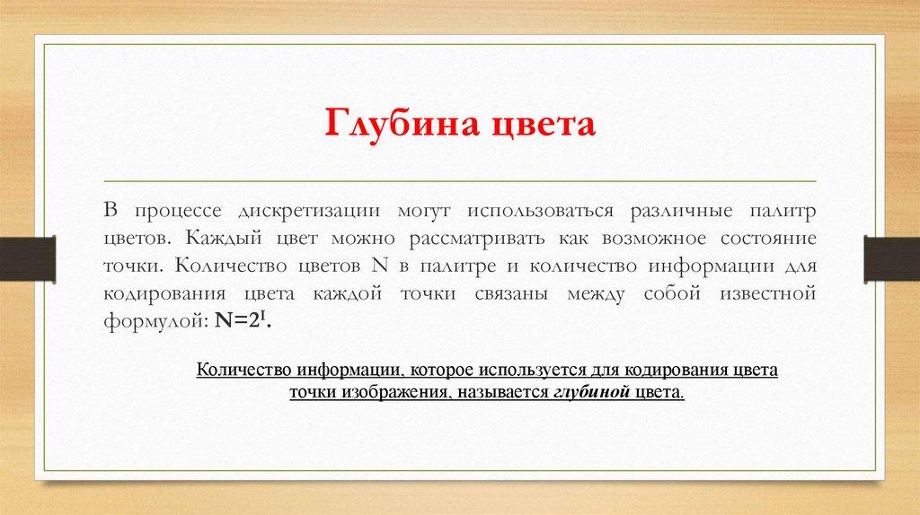 Размеры растрового графического изображения 1280х960 точек количество цветов в палитре 64