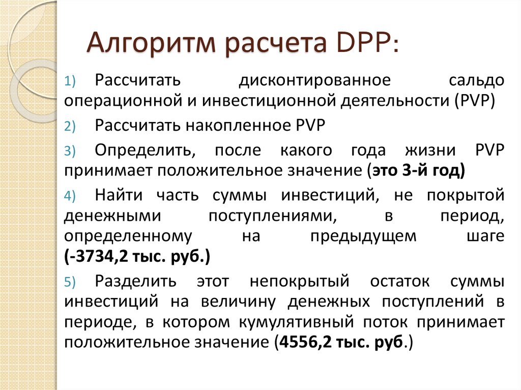 Dpp проекта формула