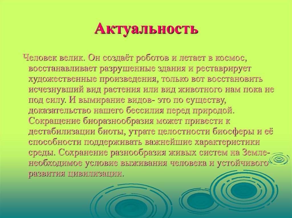 Что такое актуальный. Актуальность человек. Актуальность человечки. Актуальность картинки. Актуальность картинка с людьми.