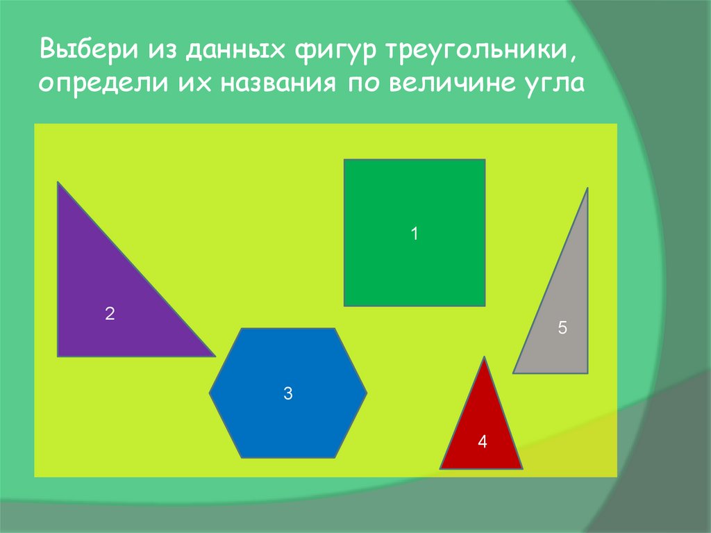 Сторона фигуры у треугольника. Какая фигура треугольник. Треугольные фигуры названия. Треугольник ABCDE. Определение фигуры треугольник.