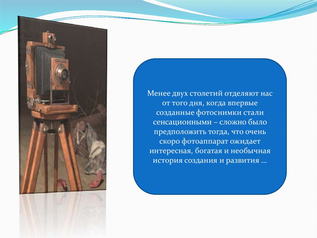 История фотографии реферат