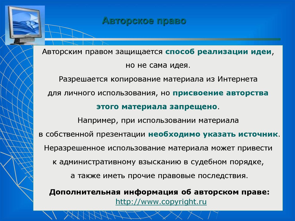 Проект по авторскому праву