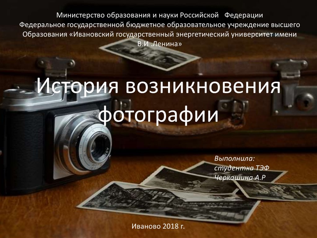 Цифровая фотография презентация